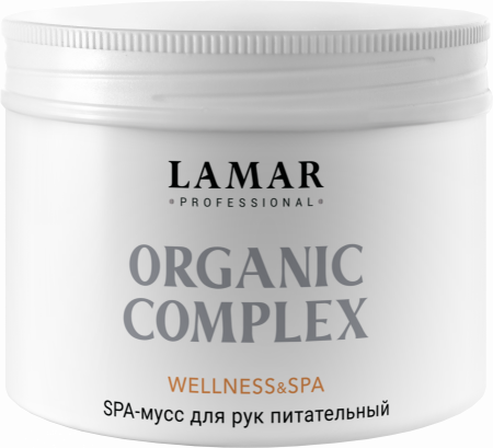 SPA-мусс для рук питательный Lamar Professional ORGANIC COMPLEX, 150 мл